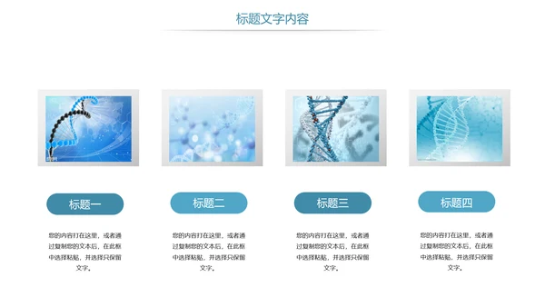 时尚医疗基因细胞研究DNA研究医疗报告PPT模板