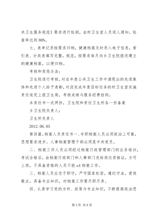 健康档案责任书[大全五篇].docx