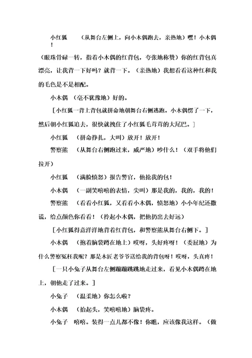 《小木偶的故事》课本剧剧本
