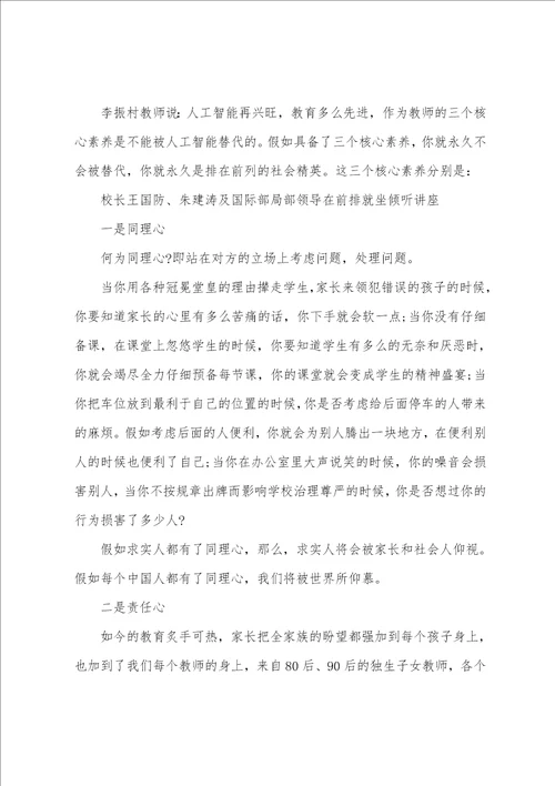 新教师培训会校长讲话内容校长在新教师培训会上的讲话3篇