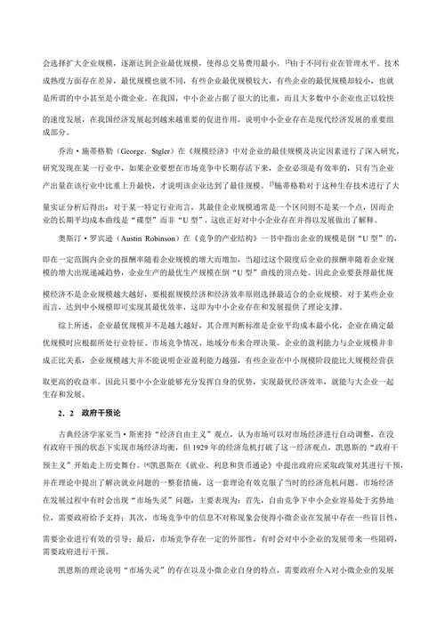 提升小微企业科技创新能力的财税政策分析