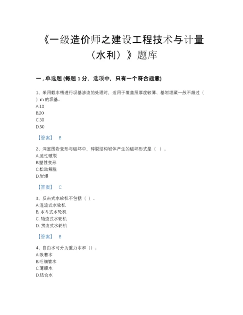 2022年四川省一级造价师之建设工程技术与计量（水利）评估题库(含有答案).docx