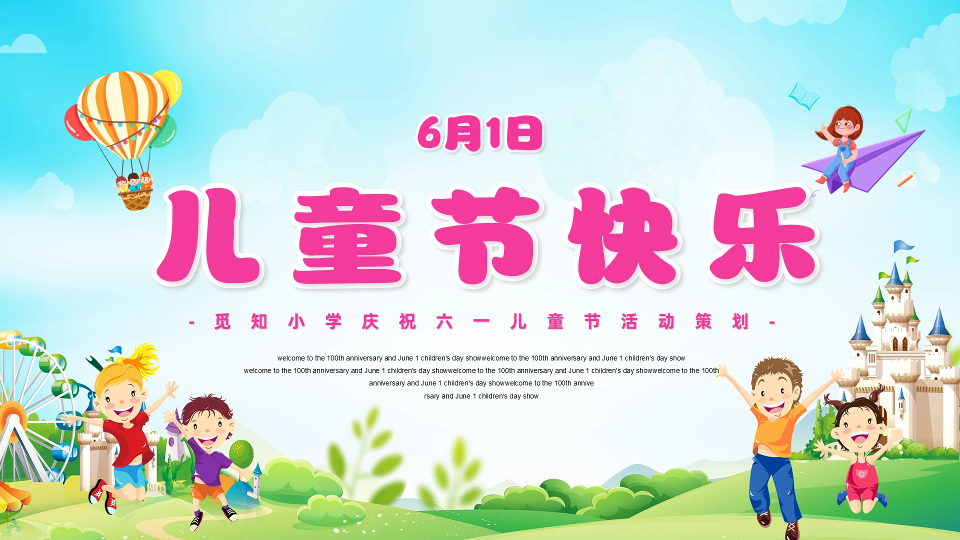 红色清新风六一儿童节活动策划