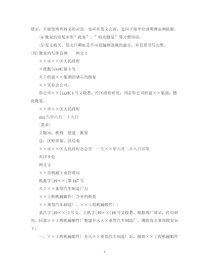 2023年请示批复格式范文.docx