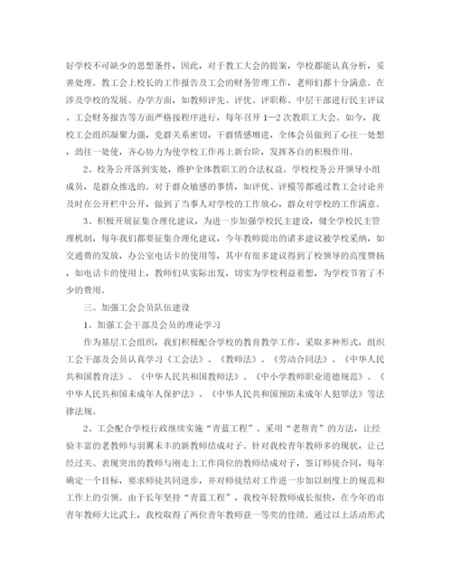 精编之小学工会工作总结范文.docx