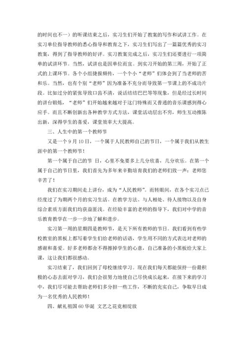 关于班主任工作实习报告三篇.docx