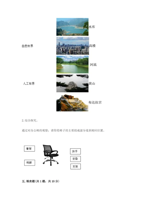 教科版二年级上册科学期末测试卷【a卷】.docx