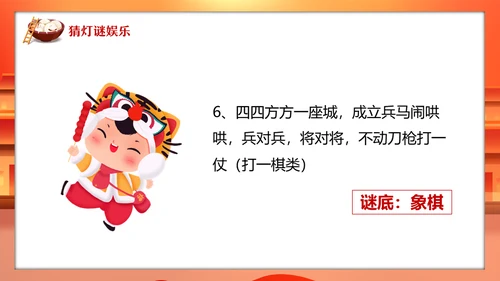 新年庙会喜迎元宵节通用PPT模板