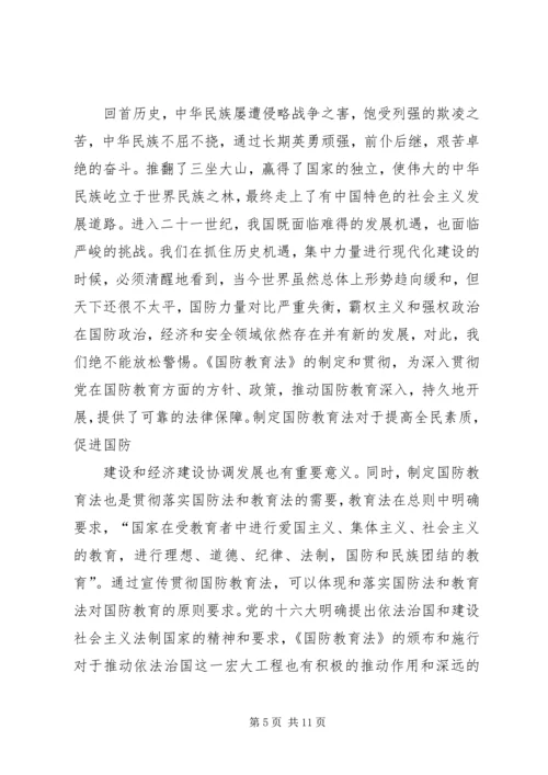 国防教育学习心得感悟 (5).docx