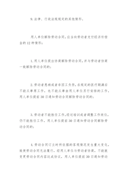 解除劳动关系须办理哪些手续？.docx