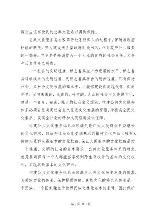 公共文化权利经验交流.docx