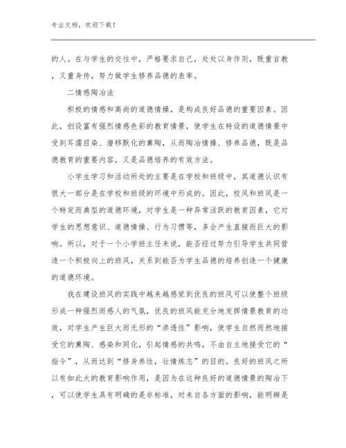2024暑期教师心得体会范文8篇合辑.docx