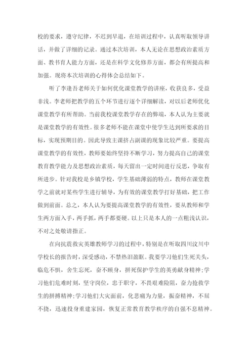 教师培训心得体会 (5).docx