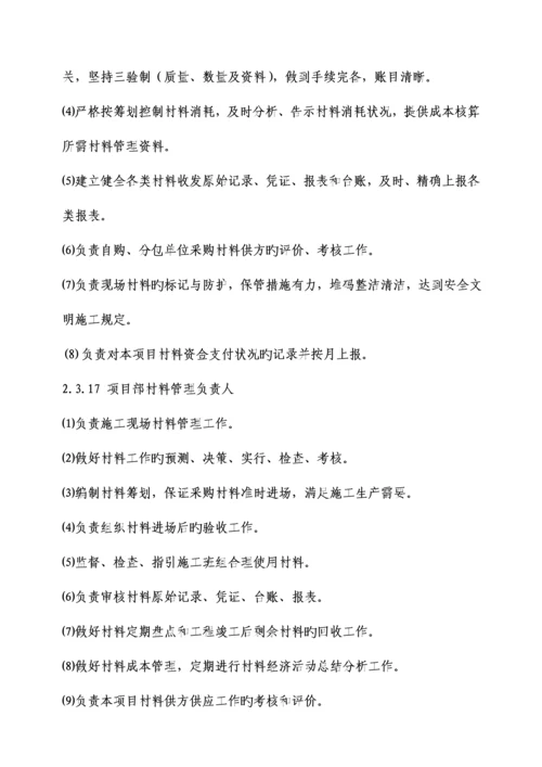优质建筑公司材料管理新版制度.docx