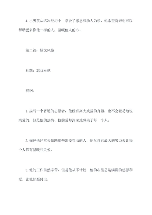 感动也是一种力量提纲