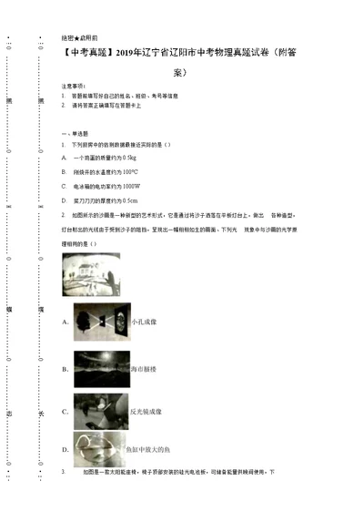 【中考真题】2019年辽宁省辽阳市中考物理真题试卷（附答案)