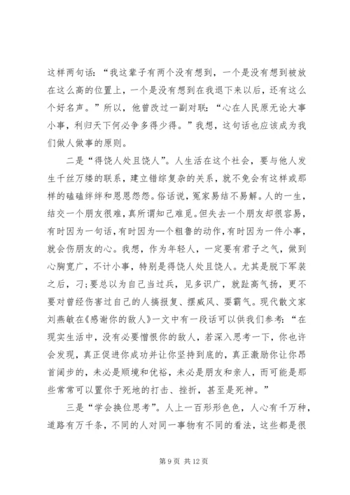 公司组织召开退伍军人座谈会.docx