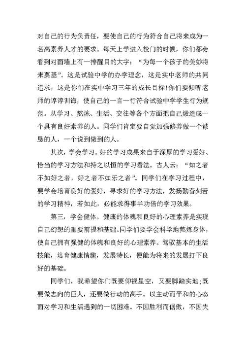 开学典礼校长致辞文库