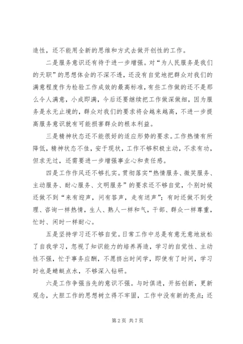 人事劳动保障部门一把手整改方案.docx