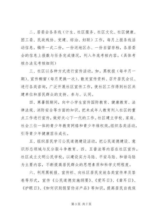 社区宣传工作计划 (3).docx
