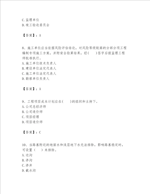 一级建造师之一建公路工程实务考试题库附完整答案考点梳理