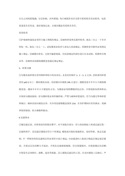 浆砌毛石护坡施工方案.docx