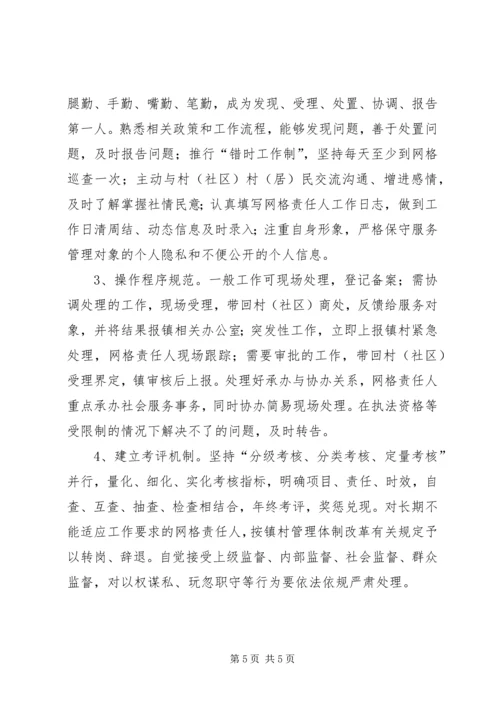 镇网格化社会服务管理实施方案.docx