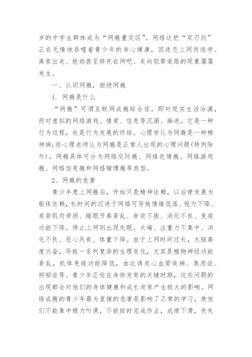 网络安全教育主题班会教案.docx