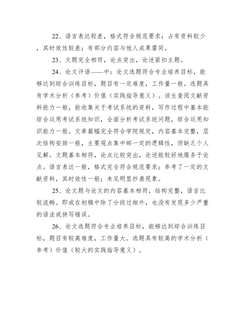 指导教师毕业论文评语.docx