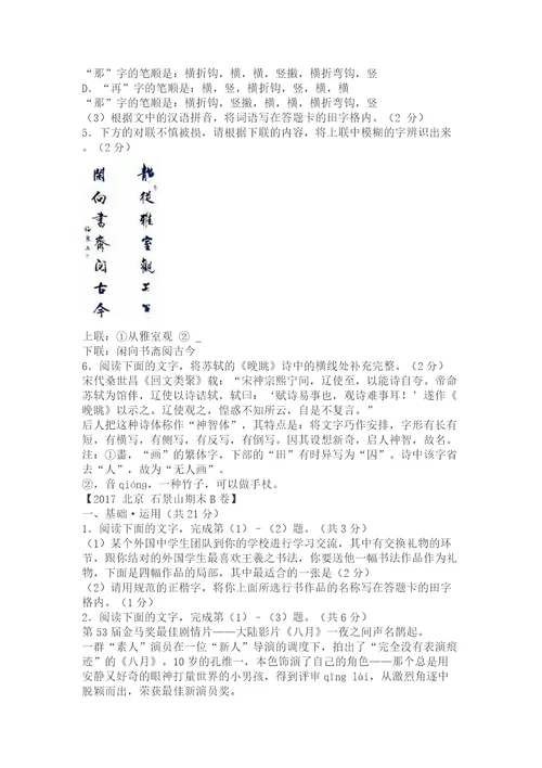 中考书法题集锦(共24页)
