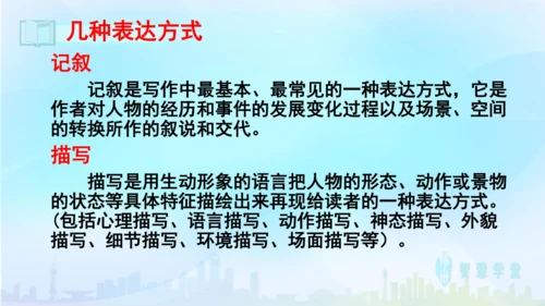 七年级语文下册 第二单元写作：学习抒情 课件（共30张PPT）