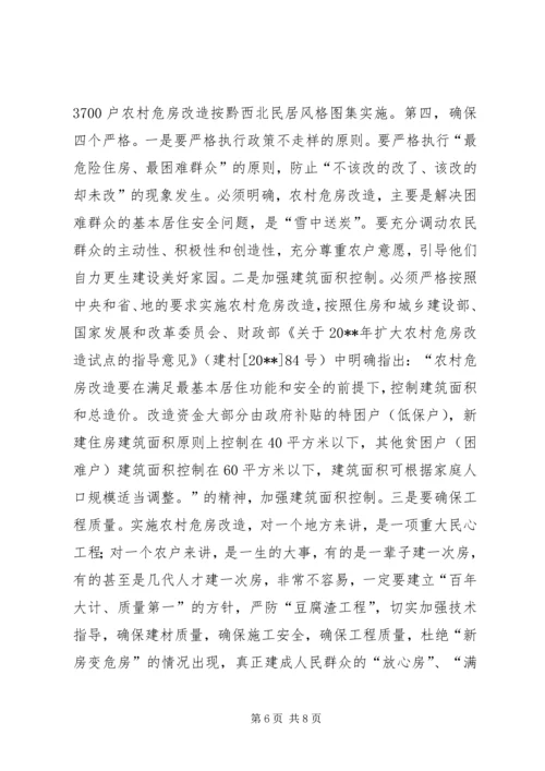 副县长在全县农村危房改造工作会议上的讲话 (2).docx