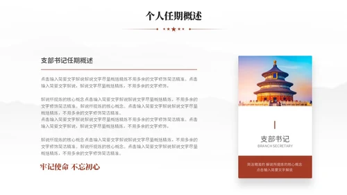 简约党建红色党员干部支部书记述职报告工作汇报ppt模板
