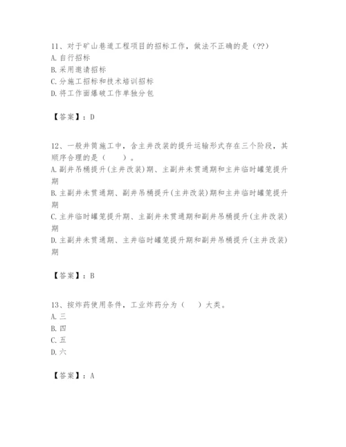 2024年一级建造师之一建矿业工程实务题库（各地真题）.docx