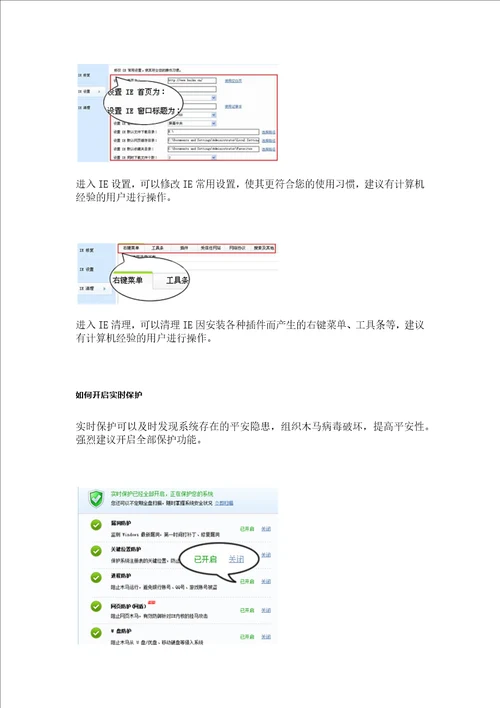 360卫士、金山卫士、windows清理助手使用帮助