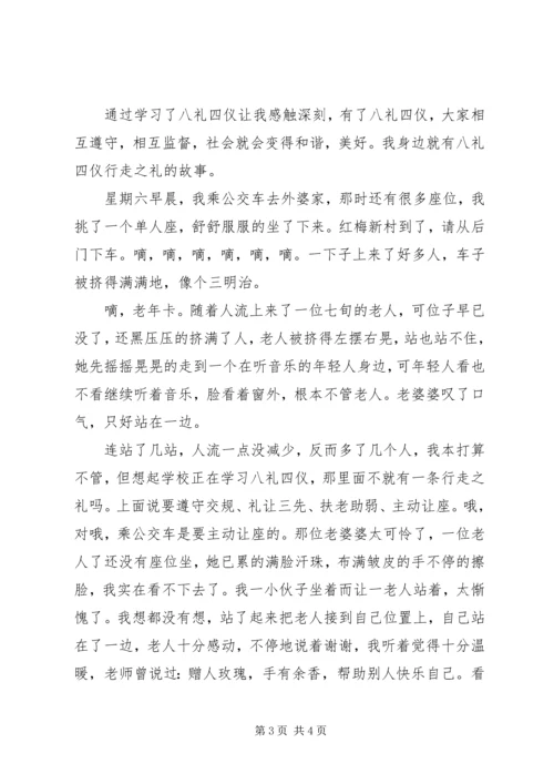 学习八礼四仪心得体会范文.docx