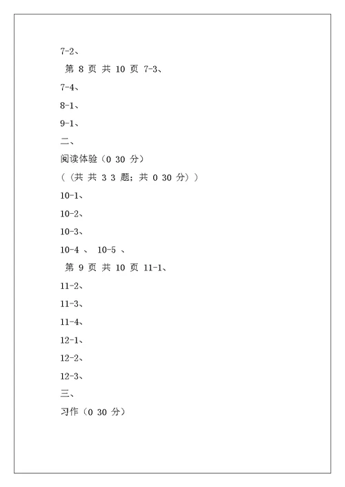 2022年黑龙江省绥化市小升初语文升学考试试卷