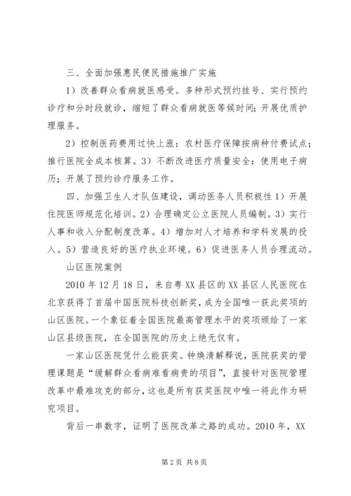 公立医院改革材料 (2).docx