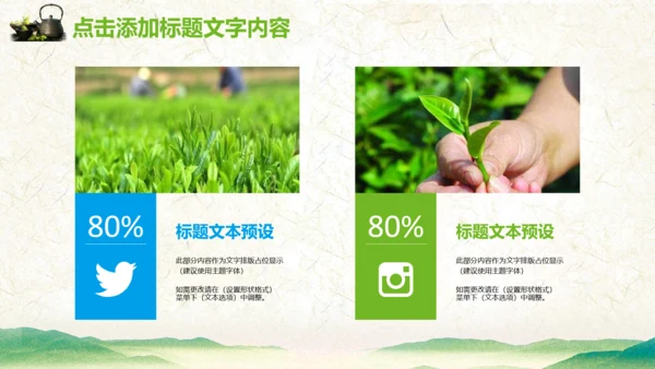 绿茶产品介绍茶叶茶文化春茶紫砂壶PPT