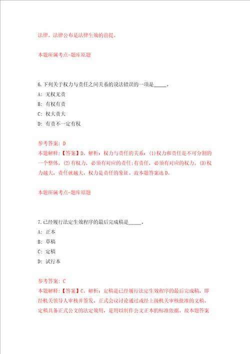 广东汕尾陆河县代建项目事务中心公开招聘专业技术人员及辅助人员4人模拟试卷含答案解析第0次