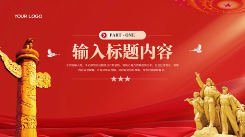 红色党政风党的历史与民族复兴PPT模板