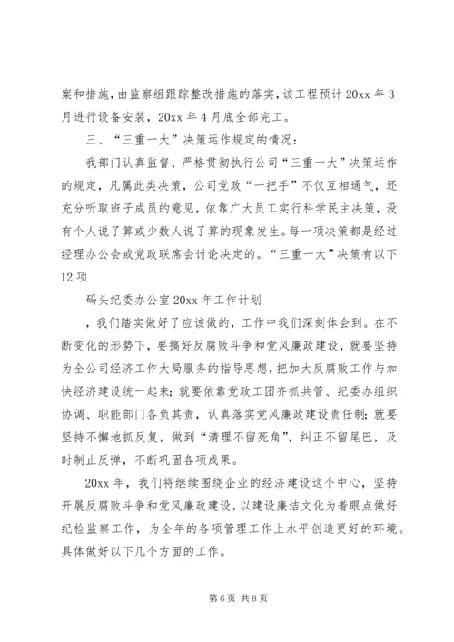 纪委办工作总结及工作计划.docx