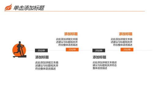时尚健身运动锻炼减重瘦身俱乐部宣传PPT