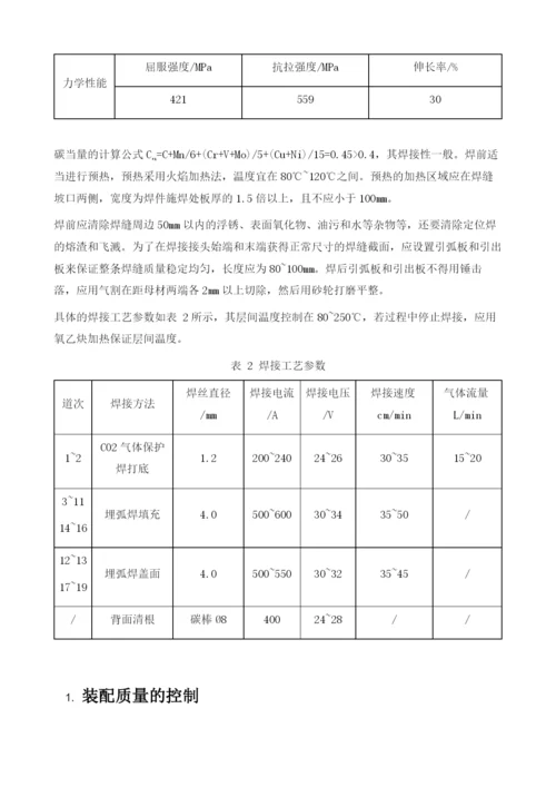 厚板H型钢焊接变形的控制.docx