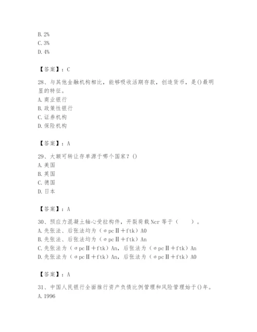 2024年国家电网招聘之经济学类题库附参考答案【实用】.docx