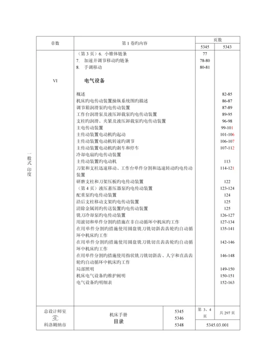 俄罗斯八米滚齿机专项说明书译文.docx