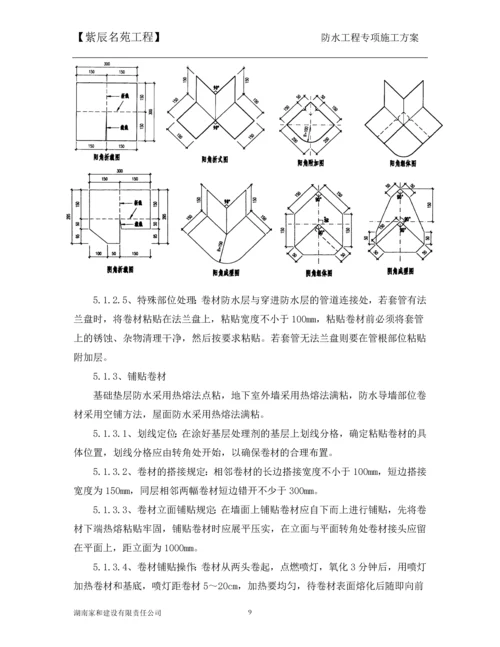 地下室防水工程施工方案.docx