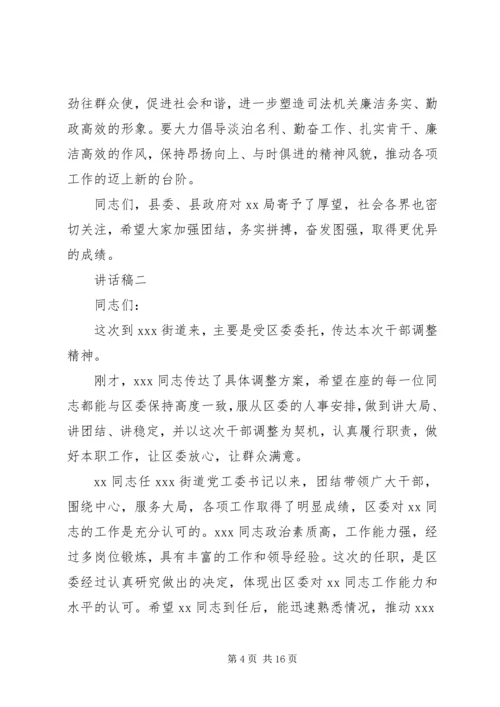 县区市干部领导任命讲话稿范文.docx