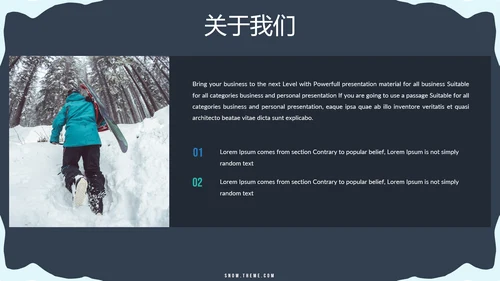 极限运动户外滑雪培训公司宣传PPT模板
