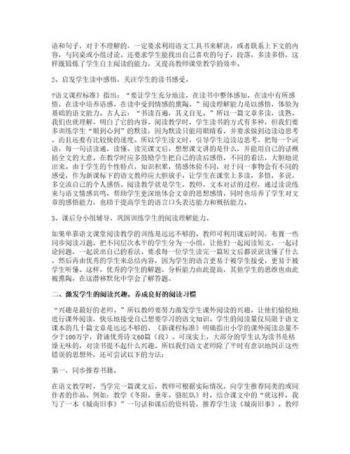 小学语文教研心得7篇